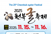 ‘바다의 보석’ 천북굴 맛보러 오세요! 15~16일 굴축제 열려