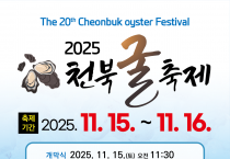 ‘바다의 보석’ 천북굴 맛보러 오세요! 15~16일 굴축제 열려
