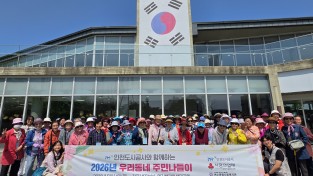 인천도시공사 지원, ‘우리동네 주민나들이’ 진행