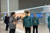 인천 중구, 유명인 출국 관련 공항 내 다중 운집 대비 현장점검