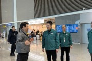인천 중구, 유명인 출국 관련 공항 내 다중 운집 대비 현장점검
