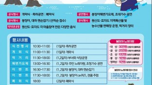 가요와 바다의 만남, 보령시 ‘제7회 원산도·효자도 붕장어 해변가요제’ 개최