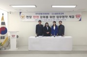 (주)디스탑안전교육-전직경찰지원센터, ‘현장 안전 시너지’ 위한 업무협약(MOU) 체결