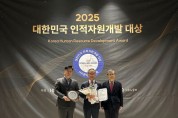 강원인재원, 「대한민국 인적자원개발 대상」 수상