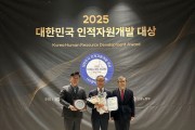 강원인재원, 「대한민국 인적자원개발 대상」 수상