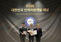 강원인재원, 「대한민국 인적자원개발 대상」 수상