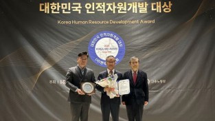 강원인재원, 「대한민국 인적자원개발 대상」 수상