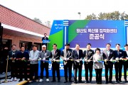 보령시, 원산도 특산물 집적화센터 준공식 개최