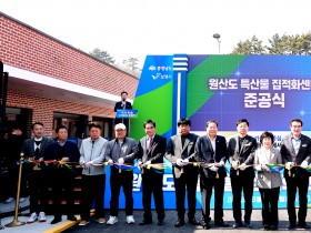 보령시, 원산도 특산물 집적화센터 준공식 개최