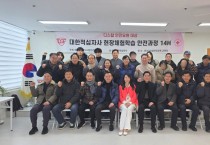 ㈜디스탑안전교육, 대한적십자사 현장체험학습 안전과정 운영