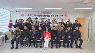 ㈜디스탑안전교육, 대한적십자사 현장체험학습 안전과정 운영