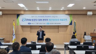 인천환경공단, 임원 및 관리자 대상 ‘개인정보보호 특별교육’ 실시