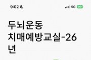 남동구, 치매 극복의 날 기념 이벤트 실시