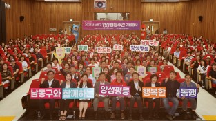 남동구, 양성평등주간 기념행사 ‘행복한 동행’ 500여 명 함께해