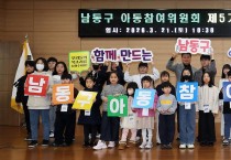 남동구 제6기 아동참여위원회 발대식
