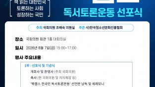 ‘읽기만으로는 부족하다’… 북잼, 국회서 국민독서토론운동 선포