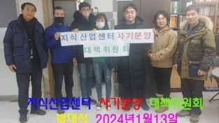 지식산업센터 사기분양 대책위원회 3차회의