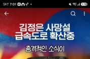 김정은 ‘뇌출혈 사망설’은 근거 없는 소문… 北, 하루 만에 가족 동반 시찰 사진 공개