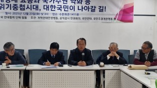 시민사회, ‘트럼프발 퍼펙트 스톰과 생존전략 모색’ 긴급 집담회 개최