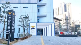 국립경찰박물관 「개관 20주년 기념행사」 개최