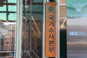 경찰 부패비리 특별단속 결과, 총 3,840명 단속‧1,253명 송치(구속31명)
