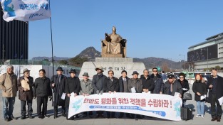 중추사 등 11개 시민단체, “남북평화정책 지지한다! 각종 선제조치 결단하라!”