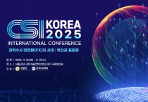 과학수사 대전환(FX)의 시대 대한민국 과학수사가 혁신의 중심에 서다