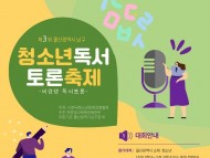 제3회 울산광역시 남구 청소년독서토론축제