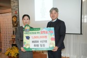 아이코리아 수성구지회, 장학금 100만 원 기탁