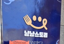 진해 자은동 ‘냠냠스토리’, 구정 맞아 어르신께 ‘따뜻한 한 끼, 떡국’ 나눔
