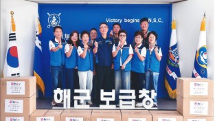 따뜻한 나눔, 강한 해군을 만든다