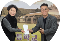 가례초 44회 졸업생, 모교에 발전기금 전달