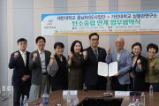 세한대학교–가천대학교 심혈관연구소, 탄소중립·국민건강 증진 위한 협력 본격화