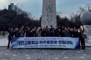3.8의거 66년, 대전고 민주동문회 전국고교 최초 공식출범!