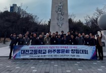 3.8의거 66년, 대전고 민주동문회 전국고교 최초 공식출범!
