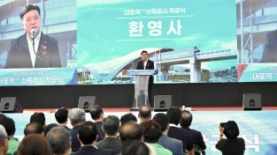 “내포의 관문” 첫 삽… 2027년 완공 목표