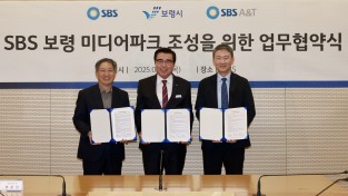 보령시-SBS, 미디어파크 조성 업무협약 체결
