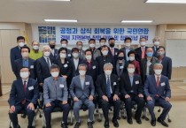 공정과 상식 회복을 위한  제 18 차 포럼