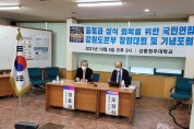 공정과 상식 회복을 위한 국민연합 강원본부 창립식 및 창립기념 제 16 차 포럼