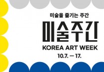 미술품거래와감정,쉽게알고즐겨보아요