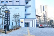 국립경찰박물관, 어린이날 맞아 온 가족 참여형 행사 개최