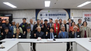 평화통일시민연대, 제150차 평화전략포럼 개최
