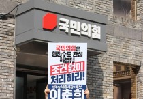 이춘희 더불어민주당 세종시장 예비후보, 39만 세종시민의 염원 들고 국회로  '행정수도 개헌 촉구'