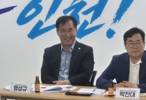 맹성규 국토교통위원장 , 인천지역 건설 · 교통업계 릴레이 정책간담회 마무리