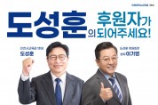 도성훈 인천시교육감 예비후보 후원회장에  배우 이기영씨 위촉