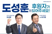 도성훈 인천시교육감 예비후보 후원회장에  배우 이기영씨 위촉