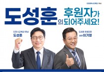 도성훈 인천시교육감 예비후보 후원회장에  배우 이기영씨 위촉