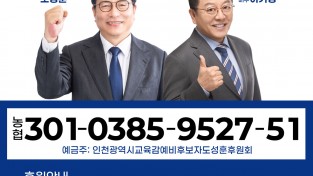 도성훈 인천시교육감 예비후보 후원회장에  배우 이기영씨 위촉