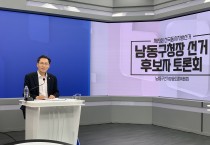 남동구청장 선거 방송토론회, 이병래 후보 주도권