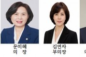 원구성 마친 제10대 전반기 계양구의회,  황금비율 속 노련한 여성 리더십 주목